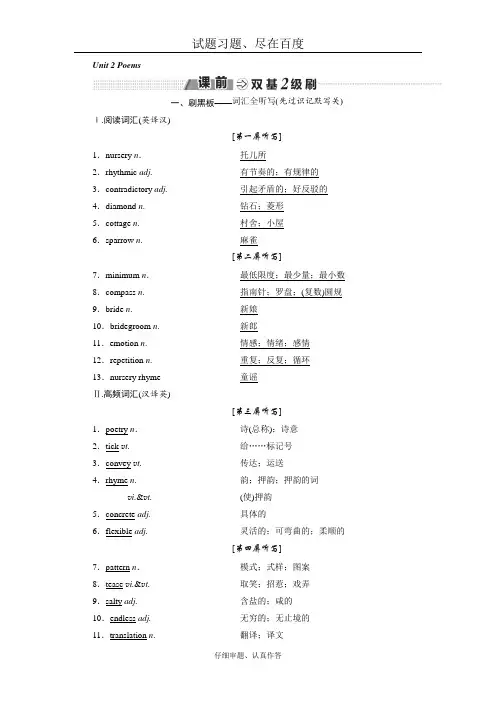 【浙江专版】2019年高中新创新一轮复习英语讲义 选修六 Unit 2 Poems含答案