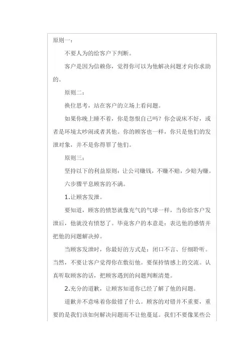 处理客户投诉的方法和技巧