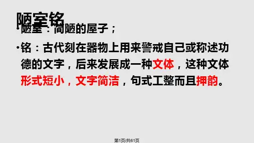七下部编短文两篇陋室铭爱莲说PPT课件