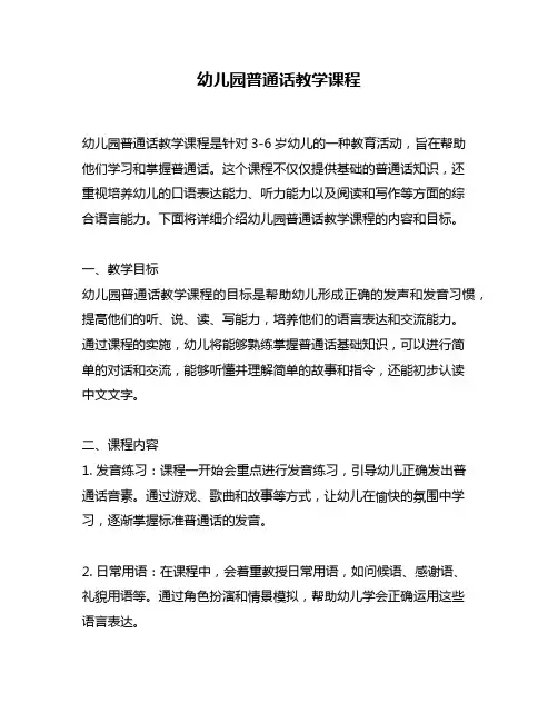 幼儿园普通话教学课程