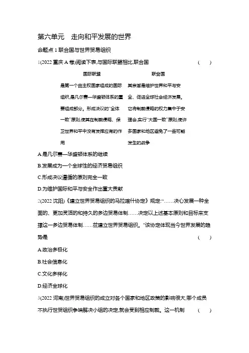 中考历史考点集训九下第六单元 走向和平发展的世界