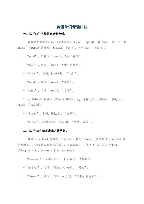英语单词背诵口诀