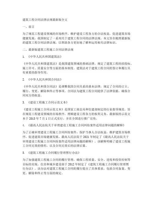 建筑工程合同法律法规最新版全文