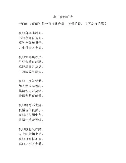 李白夜郎的诗
