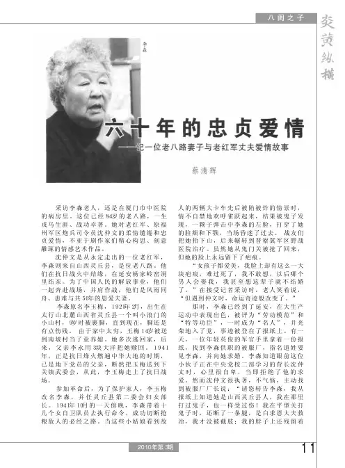 六十年的忠贞爱情_记一位老八路妻子与老红军丈夫爱情故事
