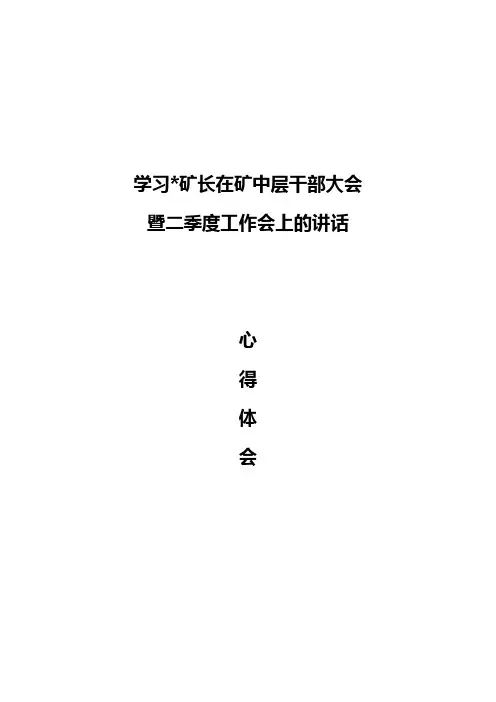 学习领导讲话心得体会