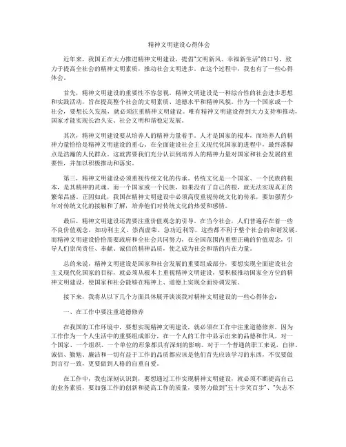 精神文明建设心得体会
