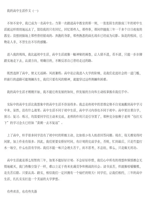 [高中作文]我的高中生活高中作文800字五篇