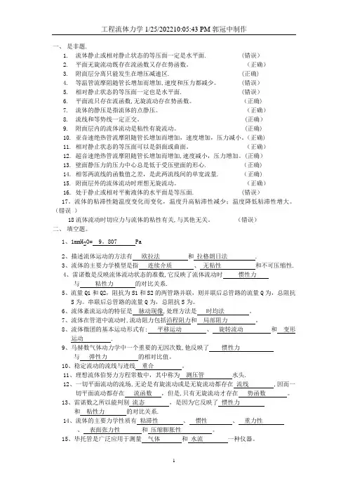 工程流体力学复习知识总结