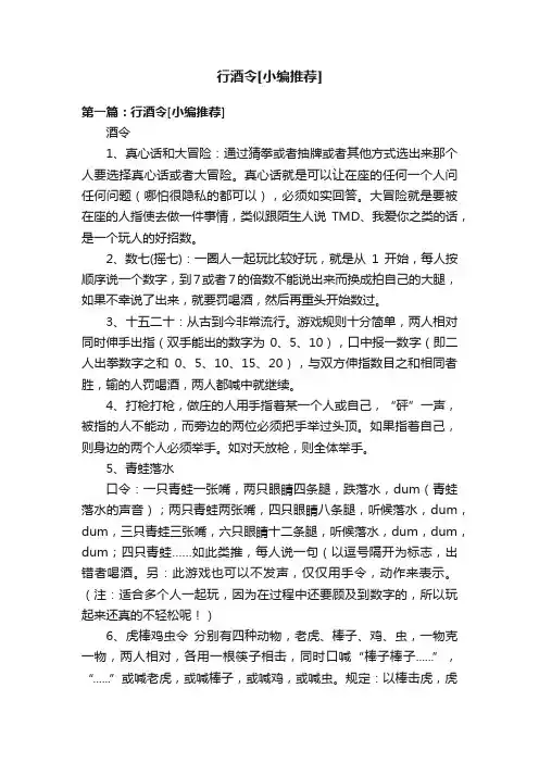 行酒令[小编推荐]