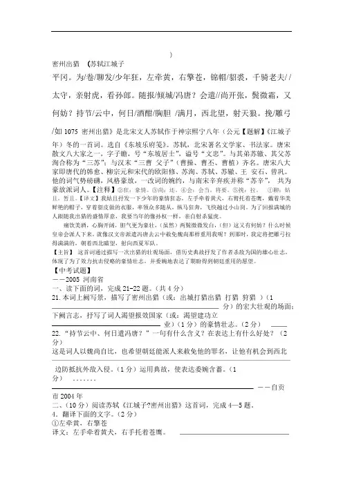 完整版江城子 密州出猎  中考阅读题汇总及答案