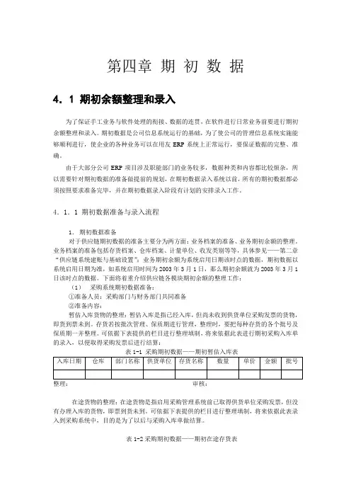 实施技巧 期初数据