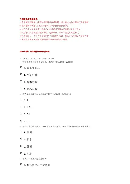 2020中国：全面建设小康社会考试
