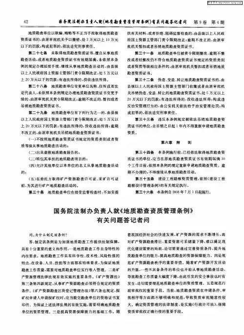 国务院法制办负责人就《地质勘查资质管理条例》有关问题答记者问