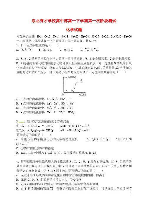 辽宁省沈阳市东北育才学校高一化学下学期第一阶段考试
