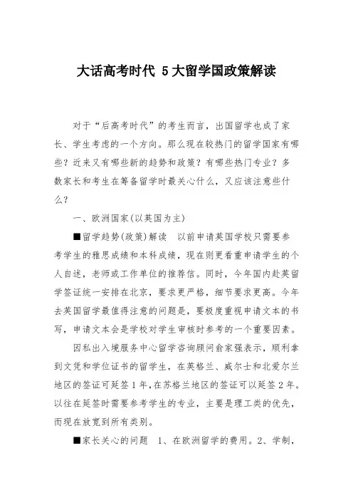 大话高考时代 5大留学国政策解读