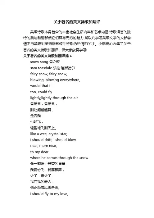 关于著名的英文诗歌加翻译