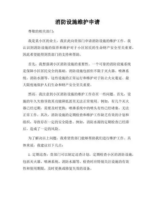 消防设施维护申请