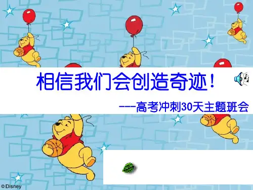 “相信我们会创造奇迹”(展示版)