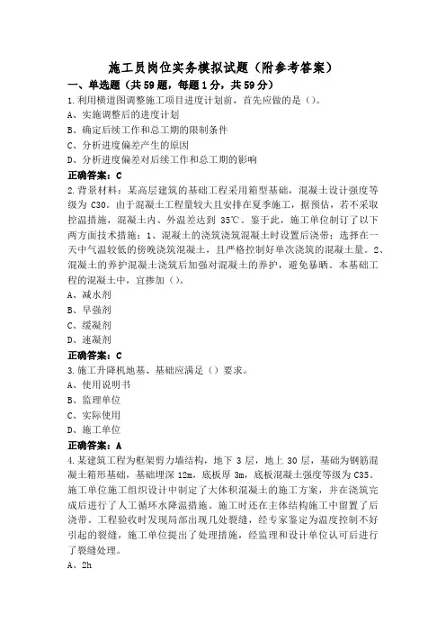 施工员岗位实务模拟试题(附参考答案)