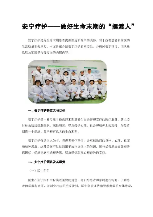 安宁疗护——做好生命末期的“摆渡人”