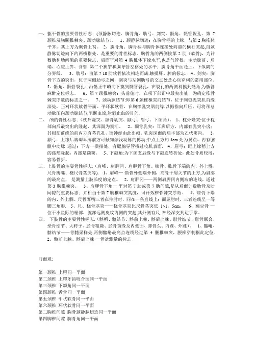 人体解剖学之重要骨性标志