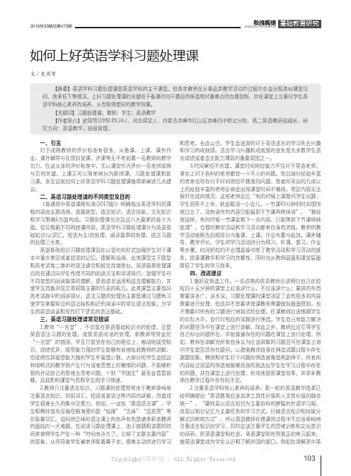 如何上好英语学科习题处理课
