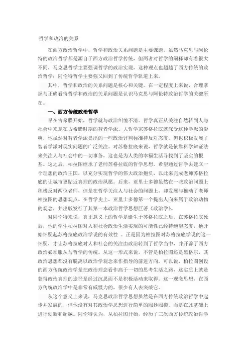 哲学和政治的关系