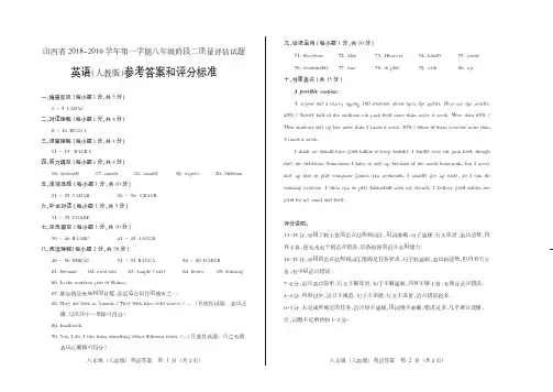 山西省2018-2019学年第一学期八年级阶段二质量评估试题·英语(人教版)·答案