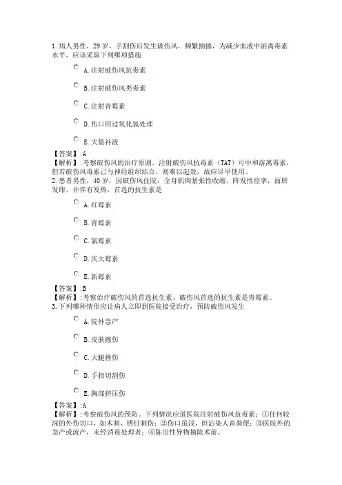 125系统精讲-损伤中毒-第十三节 破伤风病人的护理