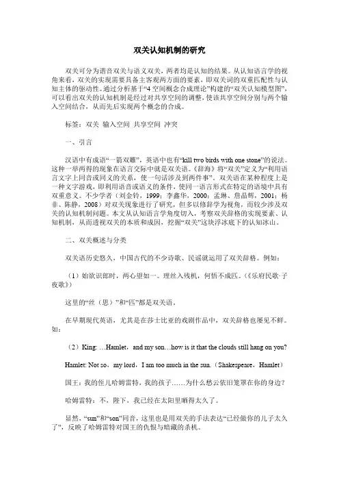 双关认知机制的研究