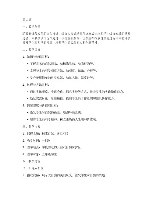 综合实践课获奖教学设计(3篇)