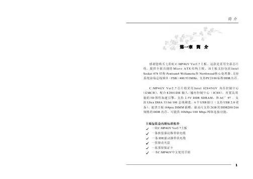 七彩虹 C.MP4GV Ver2. 7 主板中文说明书