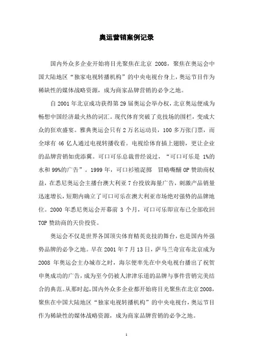 奥运营销经典案例