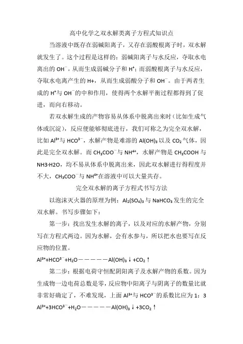 高中化学之双水解类离子方程式知识点