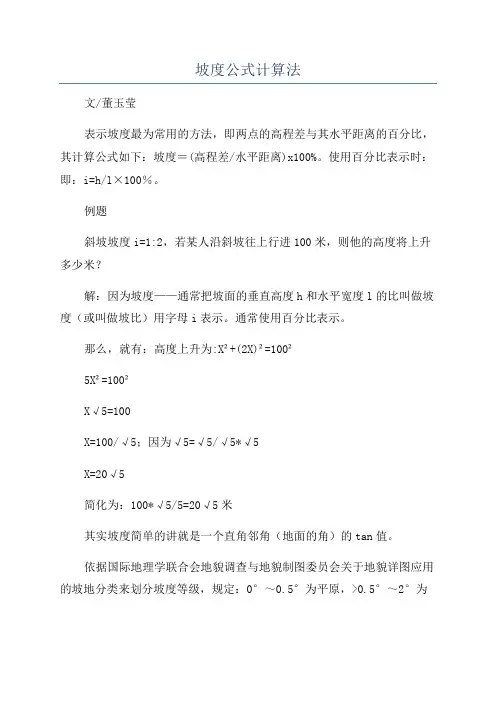 坡度公式计算法