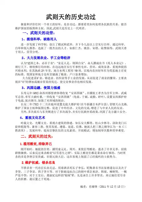 武则天的历史功过