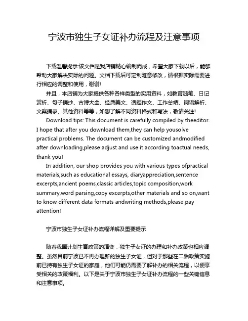 宁波市独生子女证补办流程及注意事项