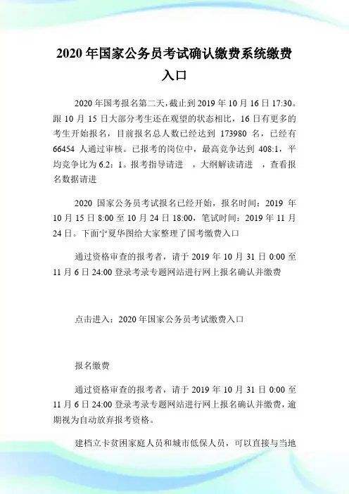 2020年国家公务员考试确认缴费系统缴费入口.doc