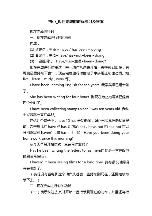 初中_现在完成时讲解练习及答案