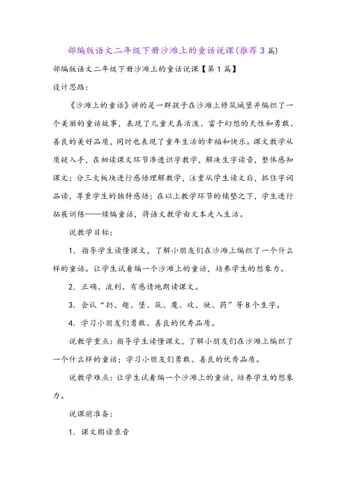 部编版语文二年级下册沙滩上的童话说课(推荐3篇)