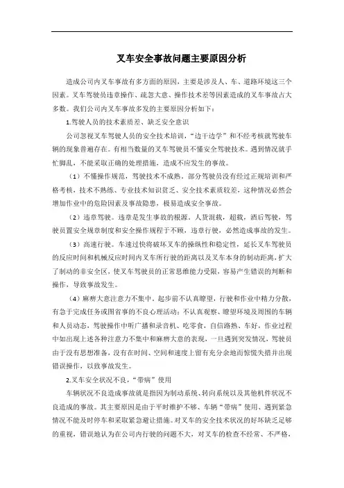 叉车安全驾驶分析
