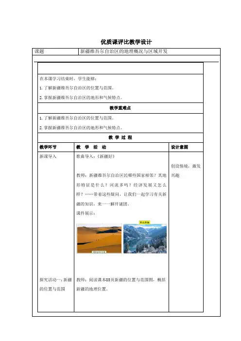 人教版八年级地理下册《六章 认识省级区域  第四节 西部开发的重要阵地——新疆维吾尔自治区》教案_32
