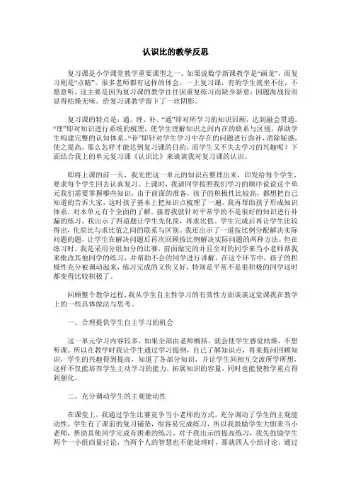 认识比的教学反思