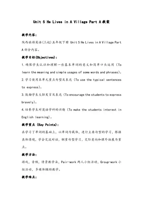 【优质】小学英语陕旅版五年级下册Unit 4 Part A 优质公开课教案
