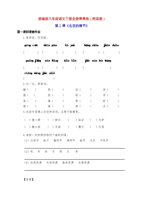 新部编版六年级语文下册1-17课全册课课练(含课时作业和课后作业)(附答案)