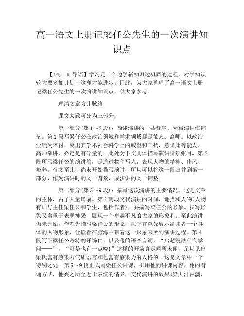 高一语文上册记梁任公先生的一次演讲知识点