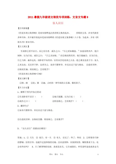 2011九年级语文暑假培优专项训练 文言文专题9