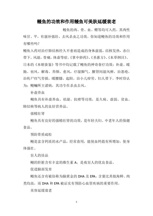 鳗鱼的功效和作用鳗鱼可美肤延缓衰老