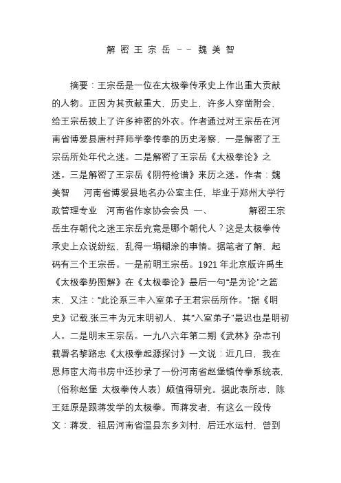 解 密 王 宗 岳 -- 魏 美 智